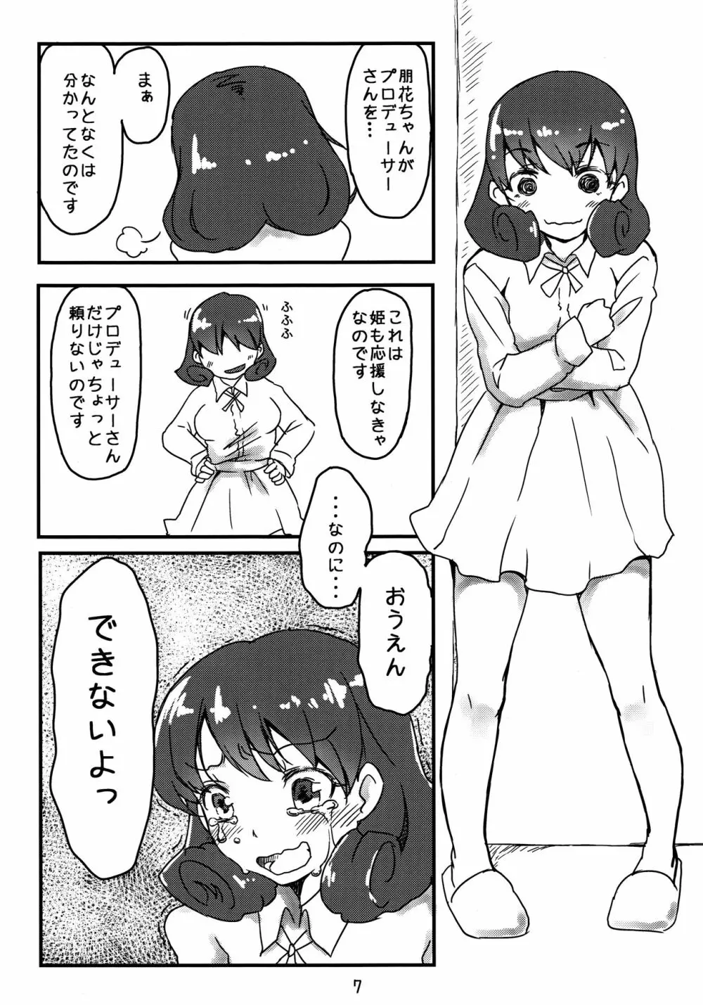 キイロイバラ Page.6