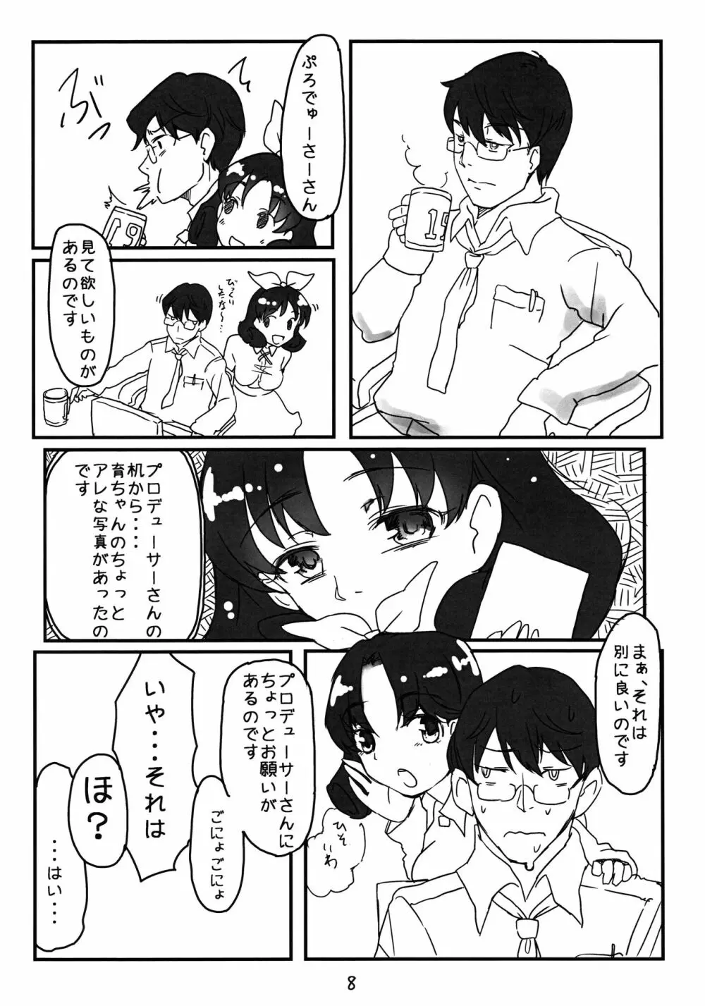 キイロイバラ Page.7