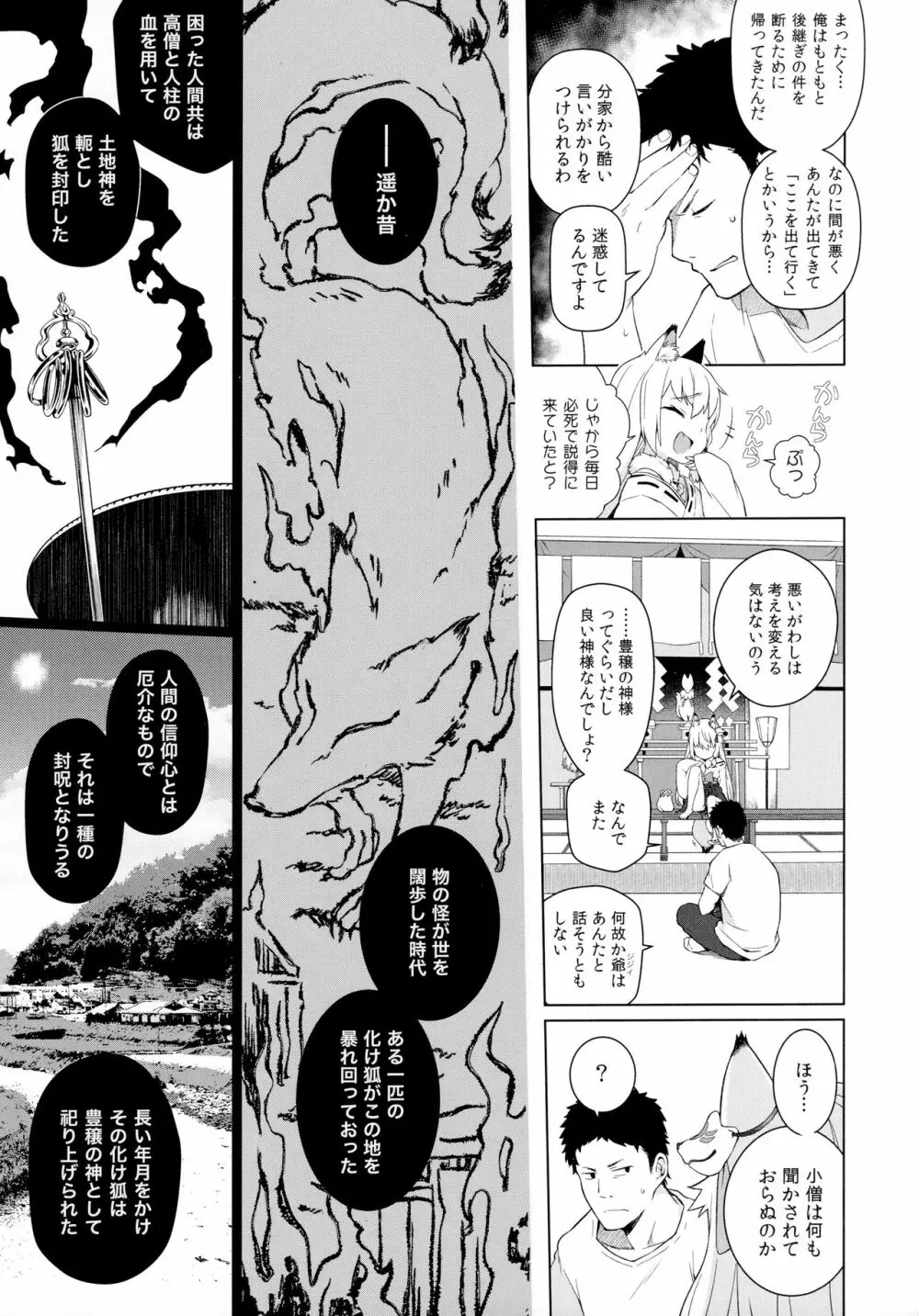 のじゃ神様よ！ Page.6