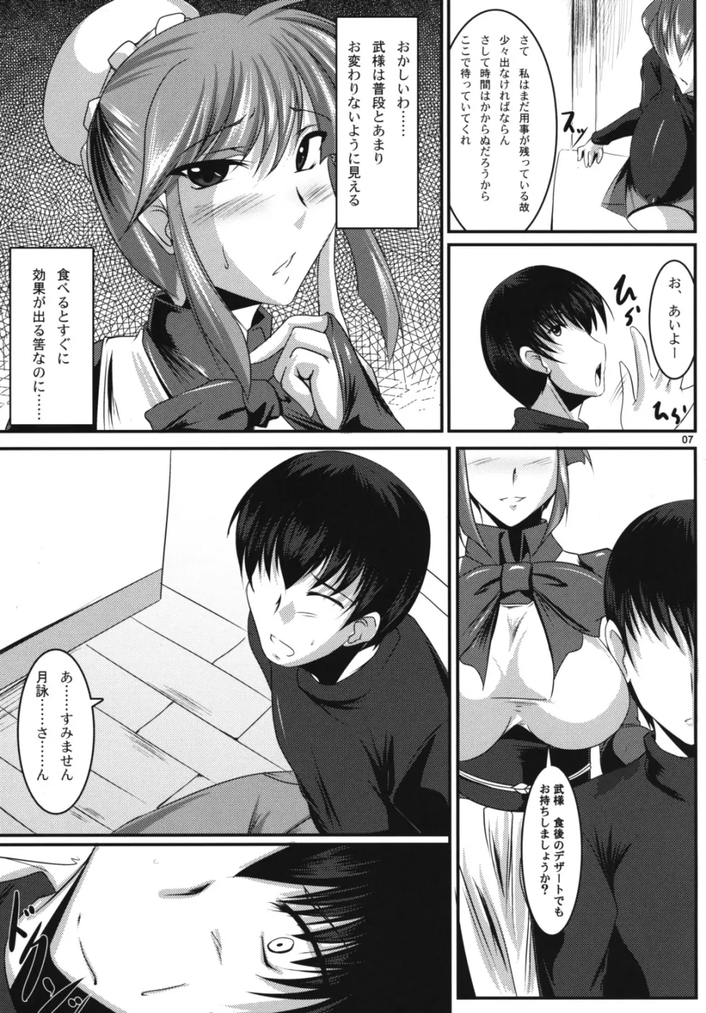 めいど くらいしす Page.6