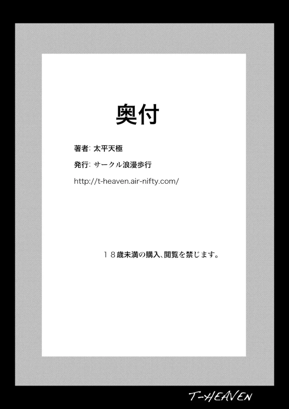 アタシが自分から堕ちるまでの恥辱の十日間 Page.45