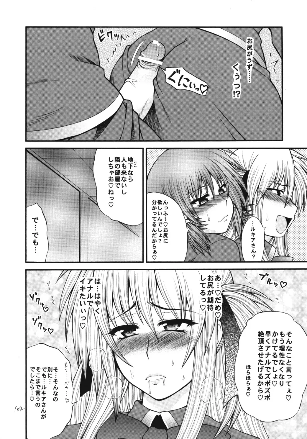 QMAILY QMA総集編2 Page.101