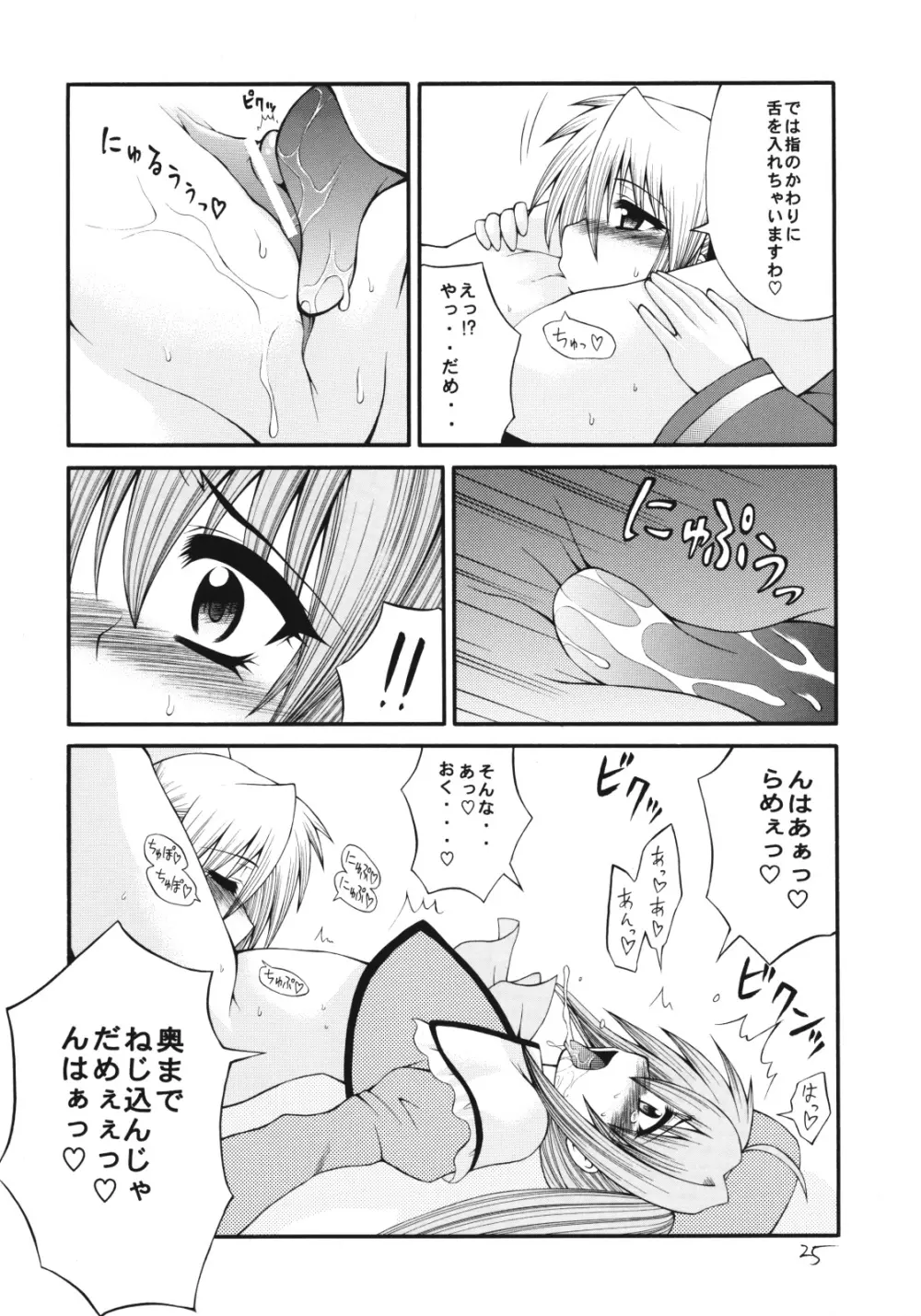 QMAILY QMA総集編2 Page.24