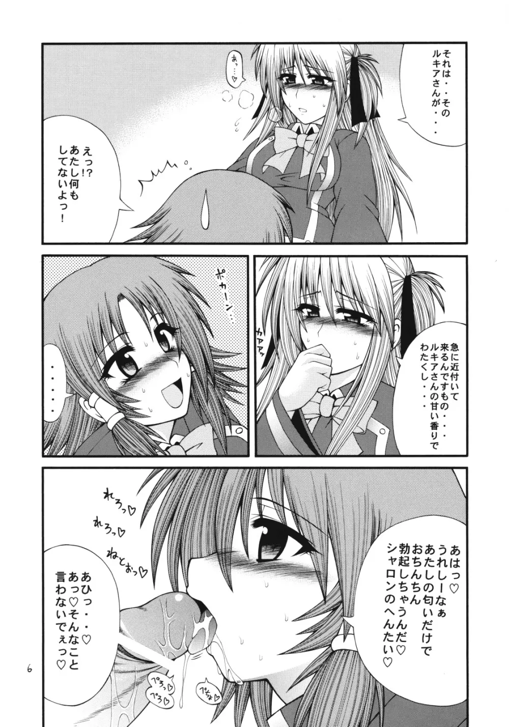 QMAILY QMA総集編2 Page.5