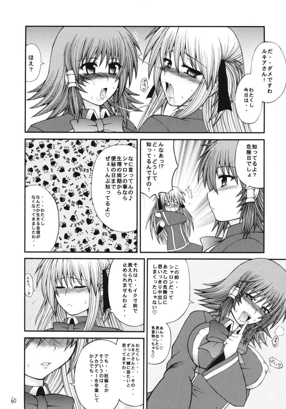 QMAILY QMA総集編2 Page.59