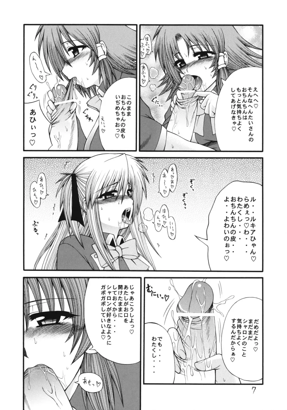 QMAILY QMA総集編2 Page.6