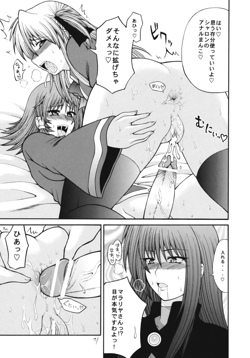 QMAILY QMA総集編2 Page.70