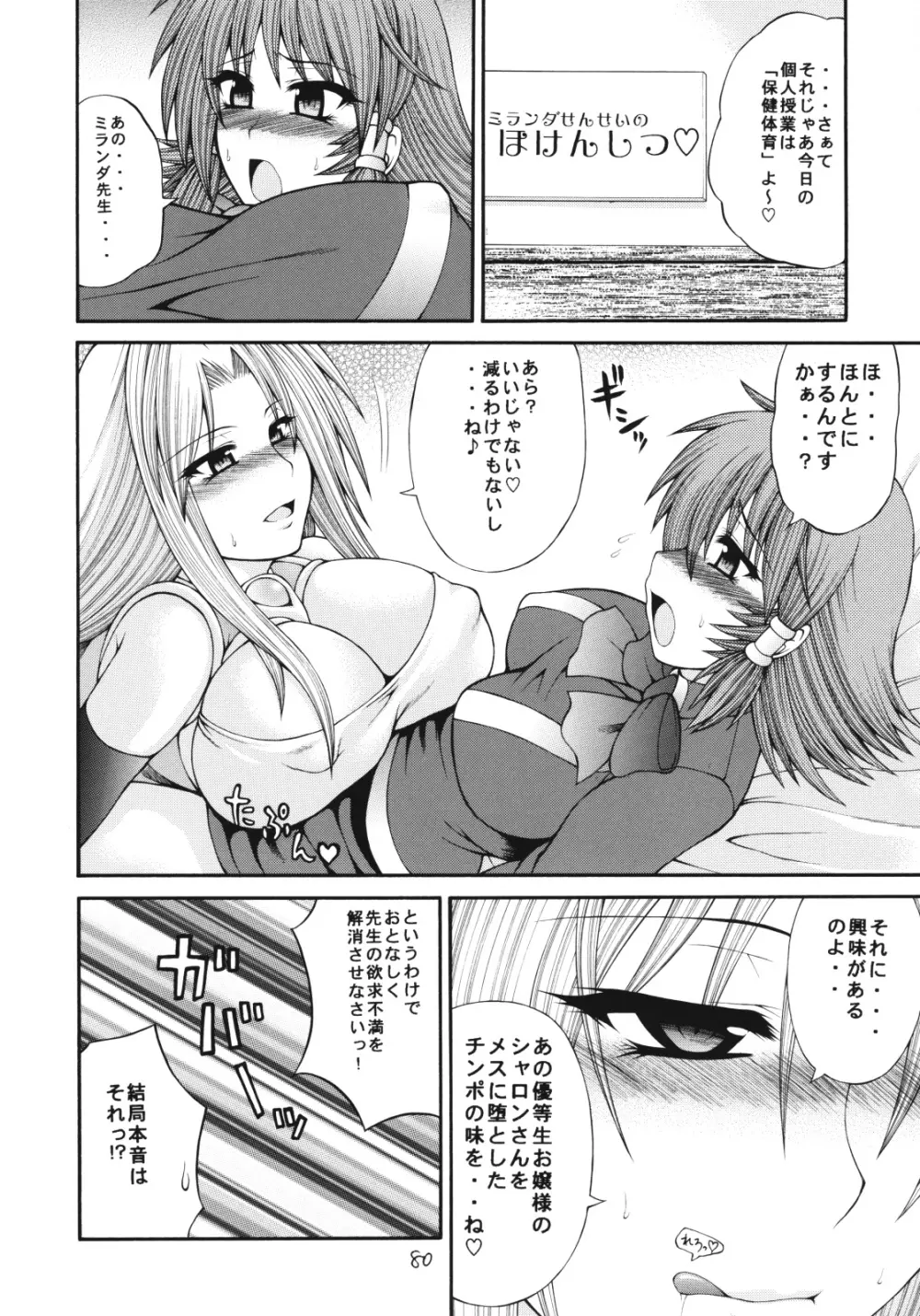 QMAILY QMA総集編2 Page.79