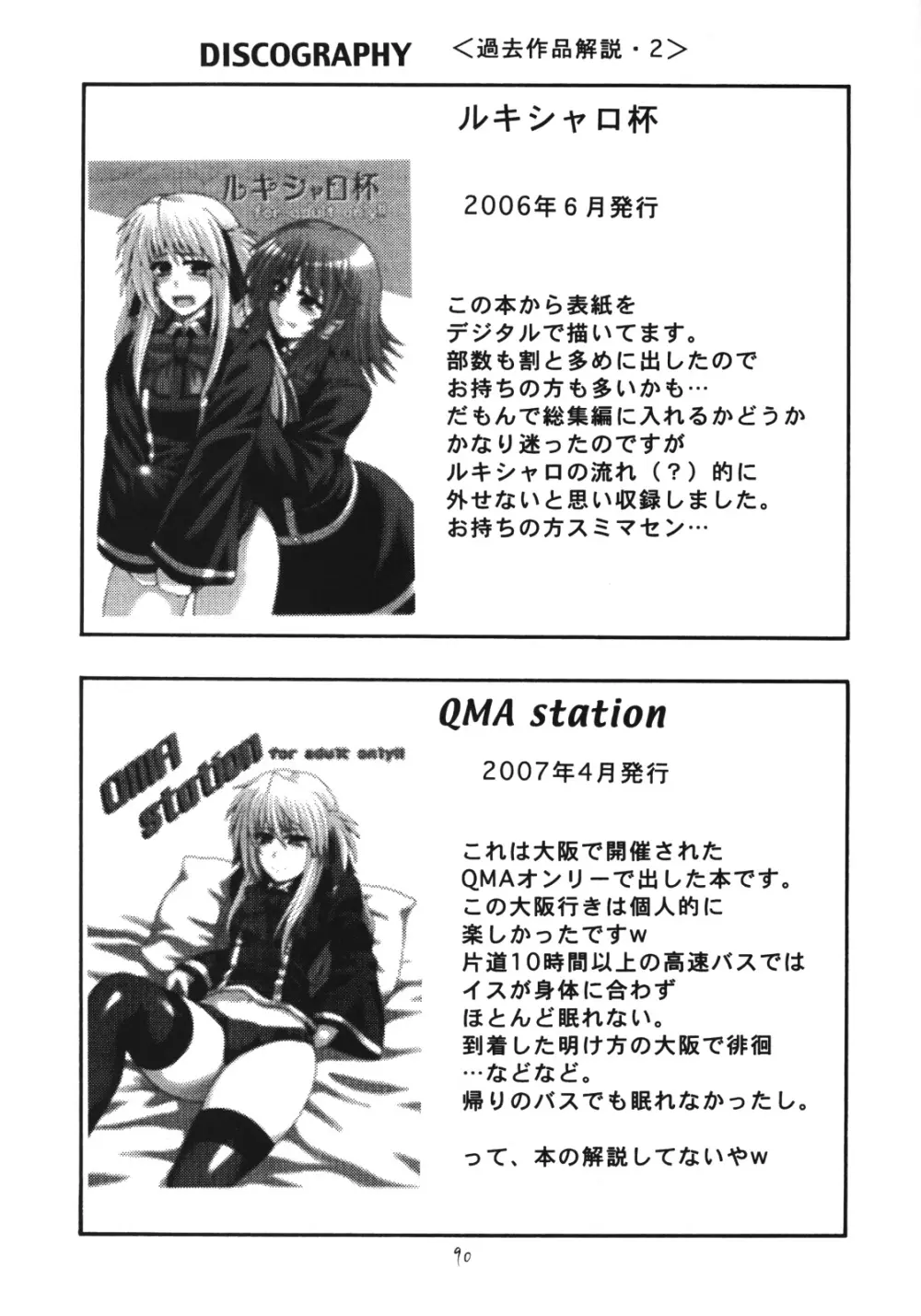 QMAILY QMA総集編2 Page.89