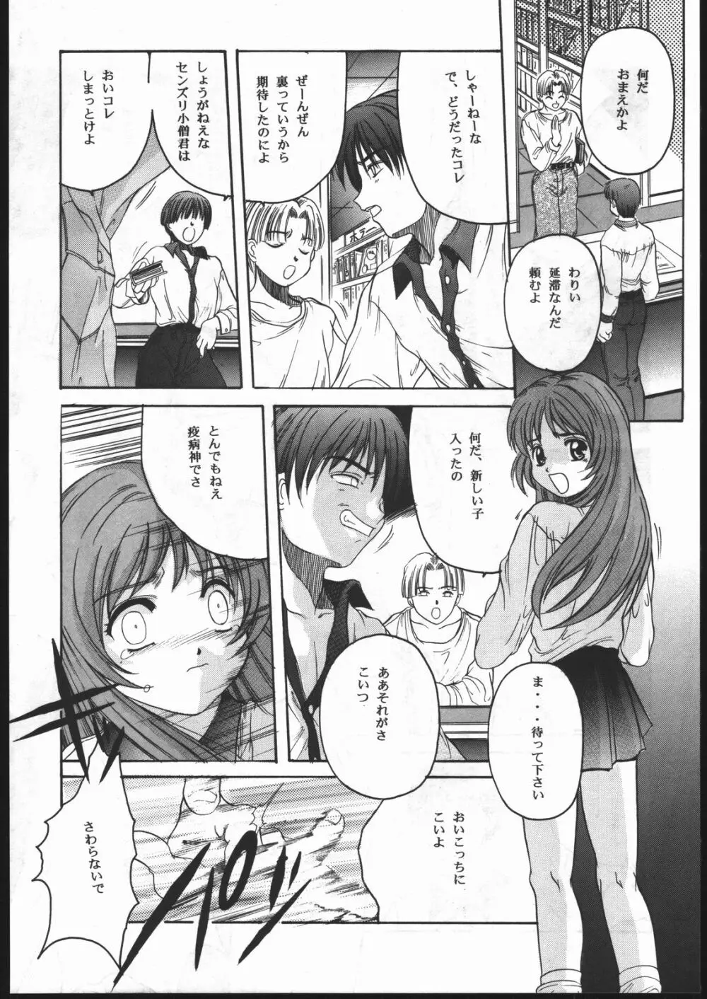 MENTAIKO To Heart Page.9