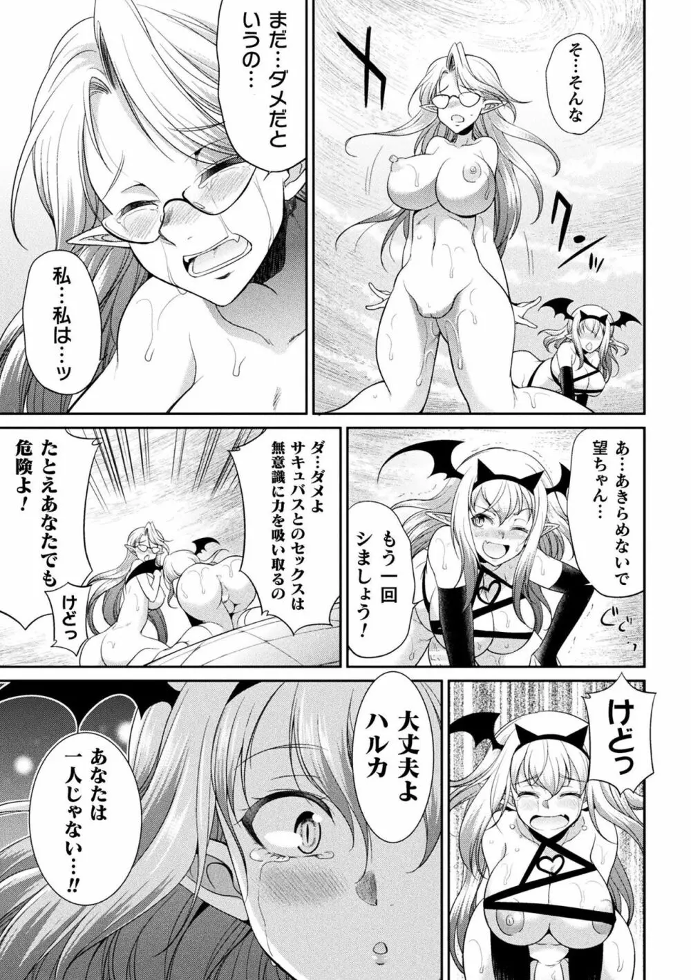 フタナリ島～The Queen of Penis～ 第5話 Page.23