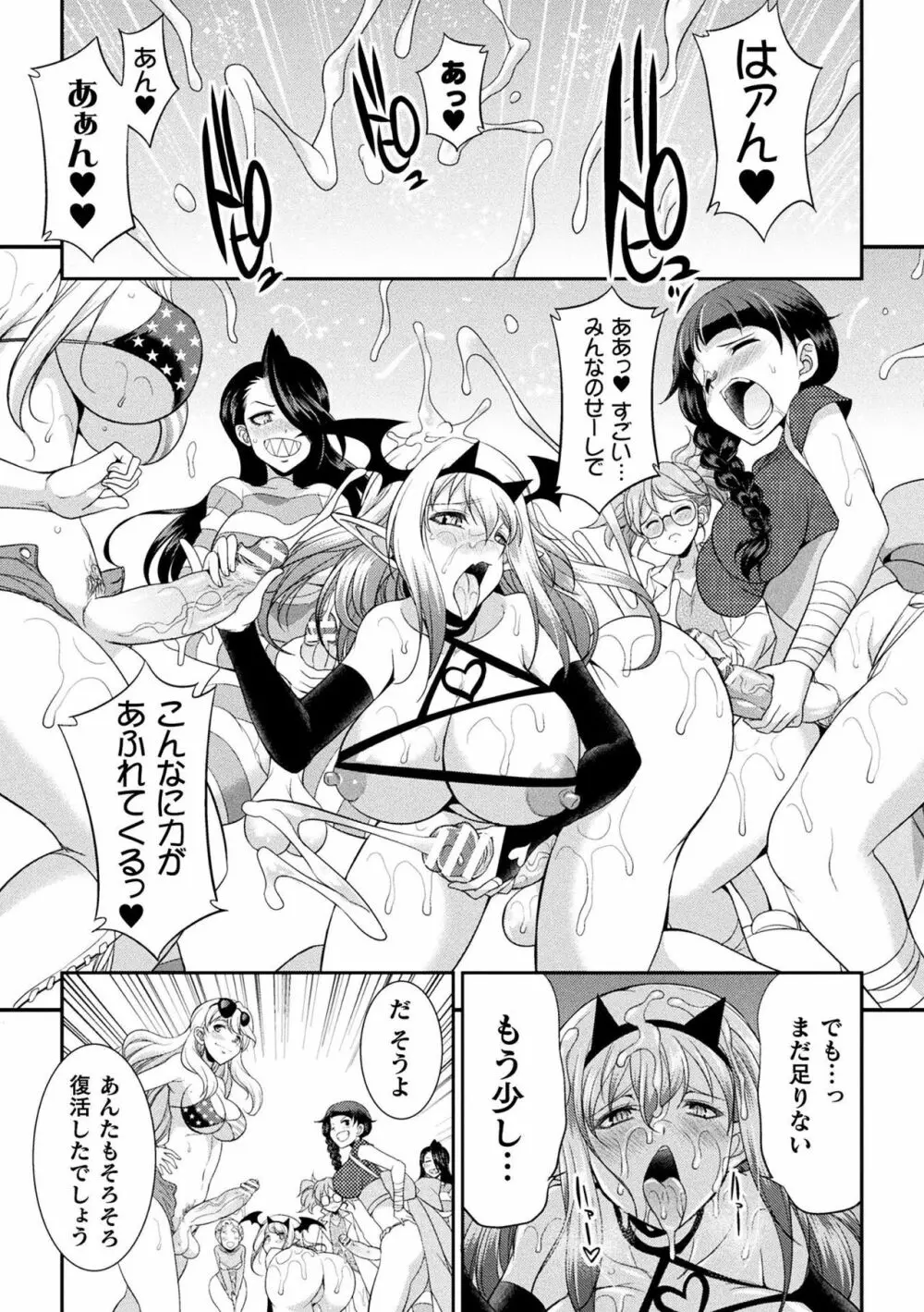 フタナリ島～The Queen of Penis～ 第5話 Page.26