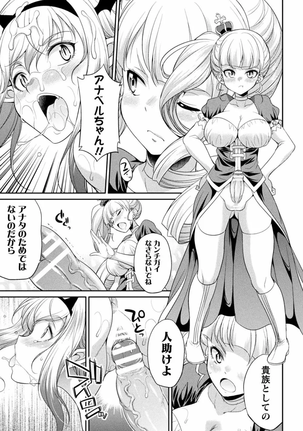 フタナリ島～The Queen of Penis～ 第5話 Page.27