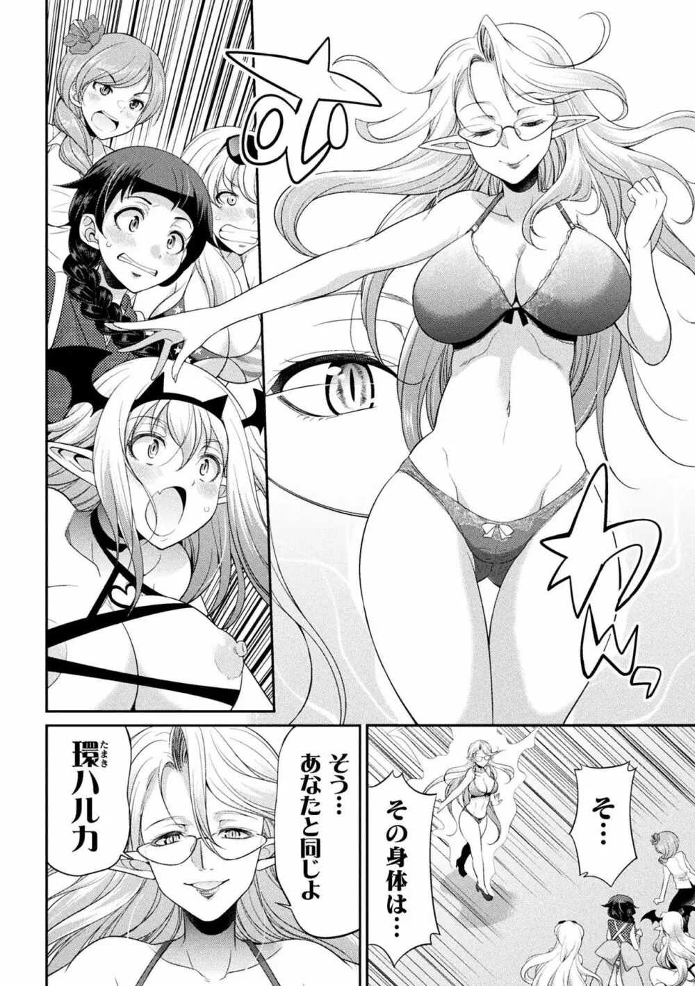 フタナリ島～The Queen of Penis～ 第5話 Page.6