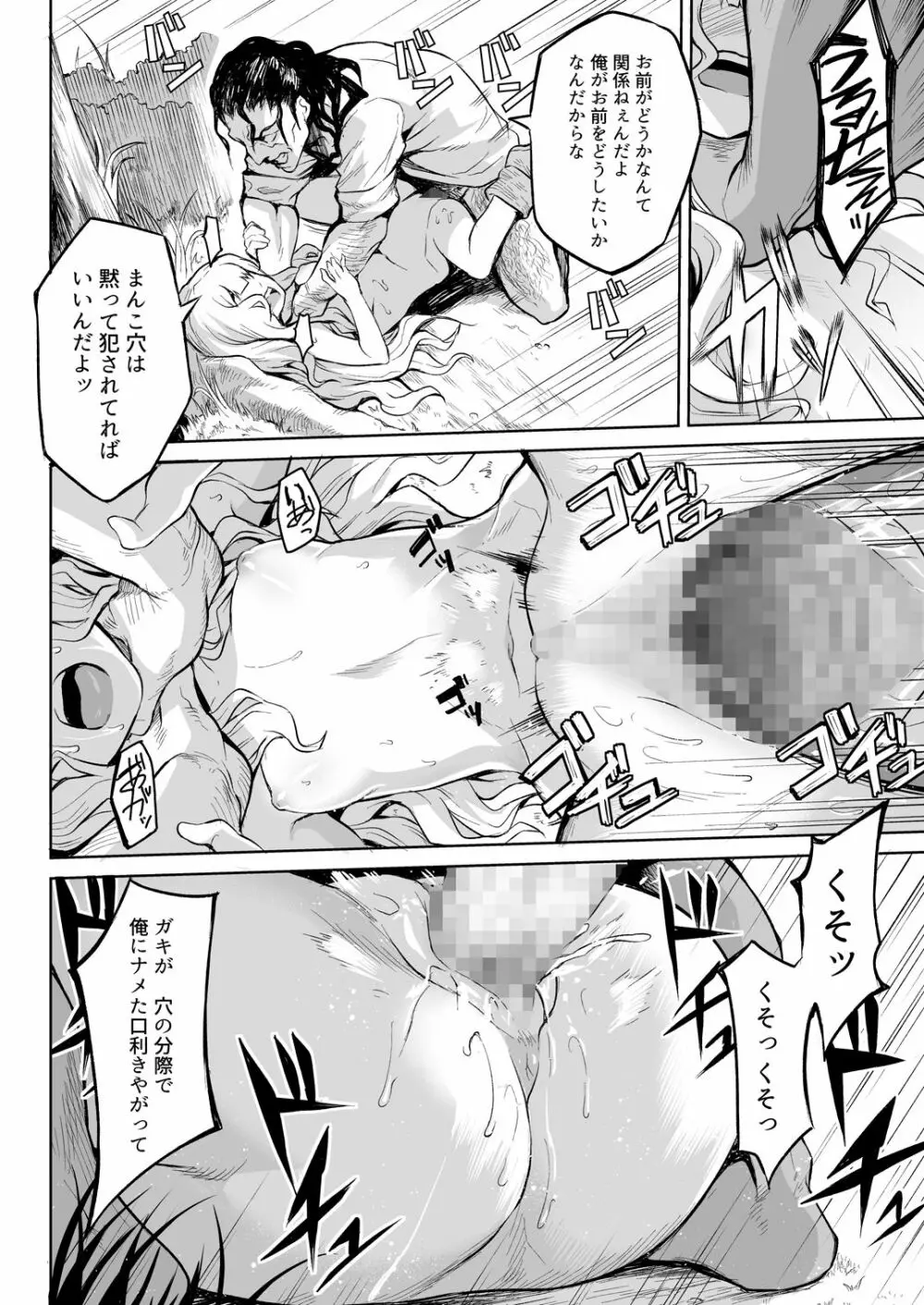 外れ勇者の鬼畜外道 Page.9