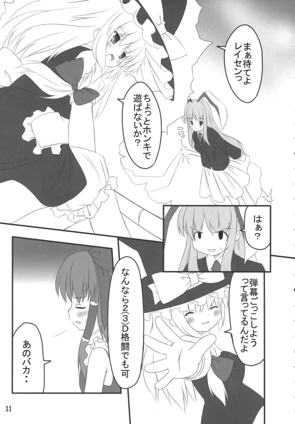 うさうそ どさぎくに~くるす2 Page.10