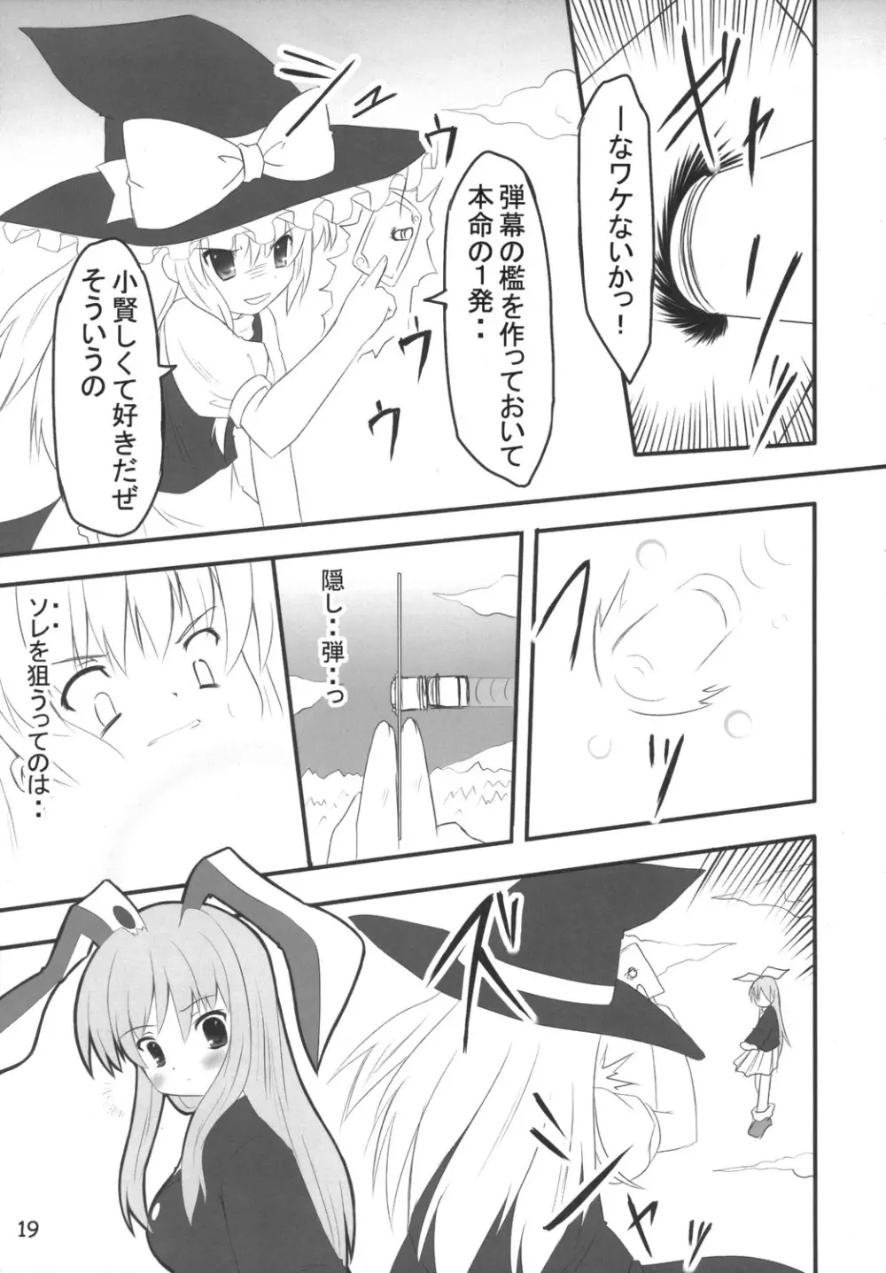 うさうそ どさぎくに~くるす2 Page.18