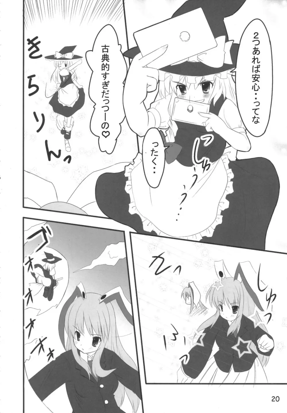 うさうそ どさぎくに~くるす2 Page.19