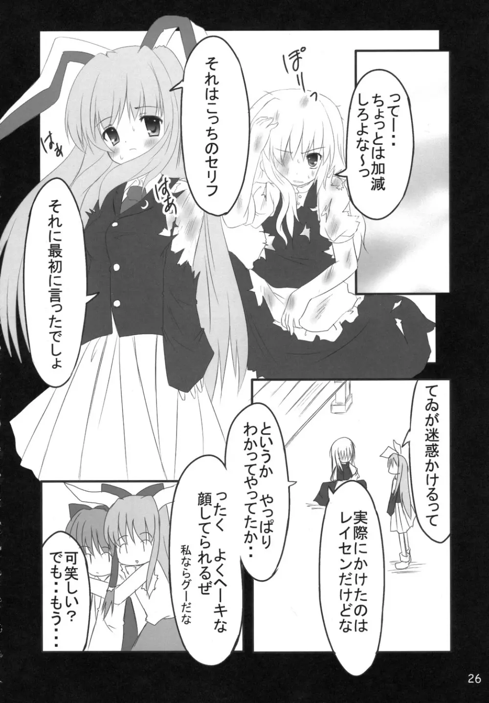 うさうそ どさぎくに~くるす2 Page.25