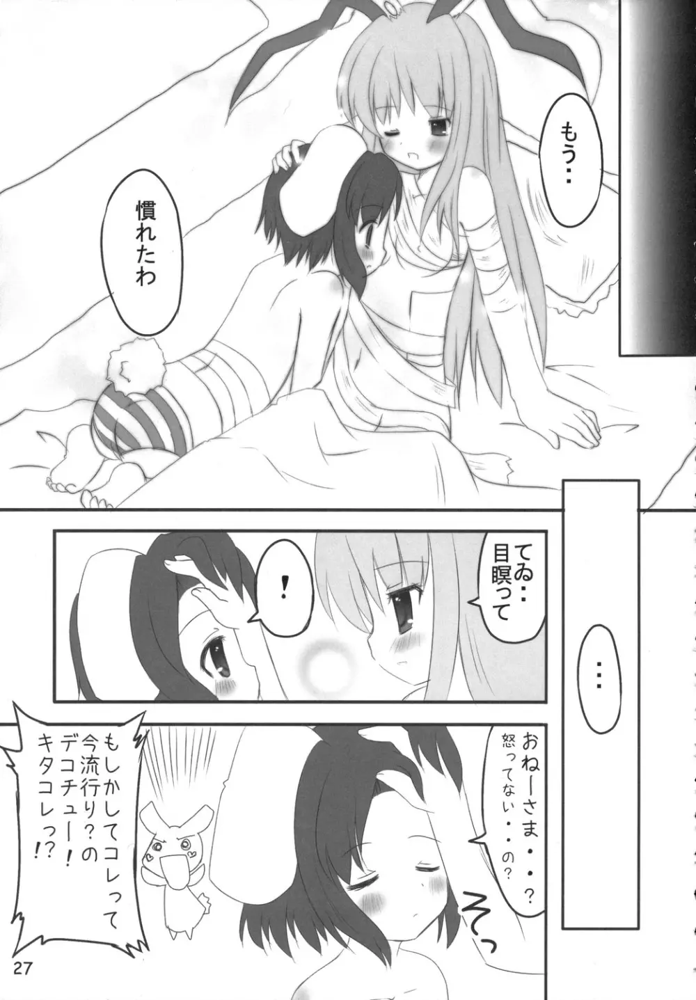 うさうそ どさぎくに~くるす2 Page.26