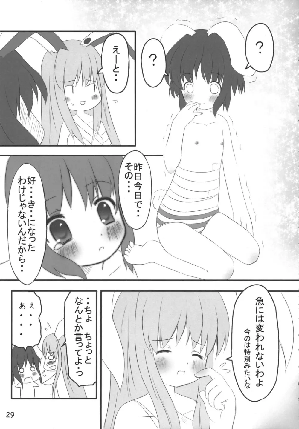 うさうそ どさぎくに~くるす2 Page.28