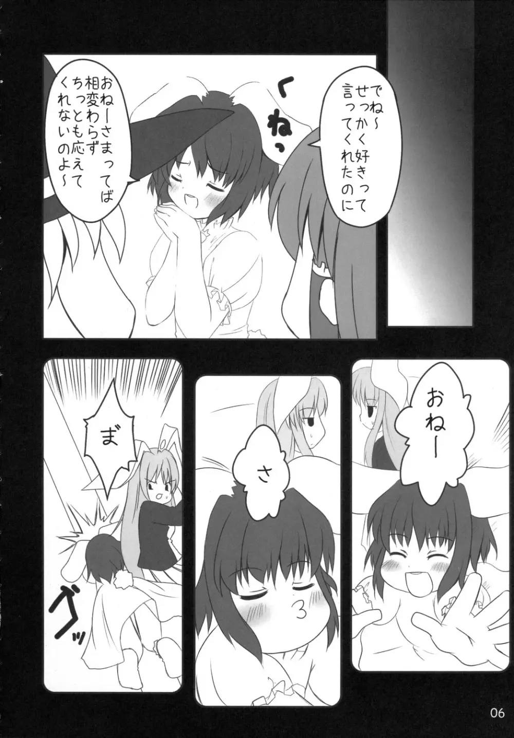 うさうそ どさぎくに~くるす2 Page.5