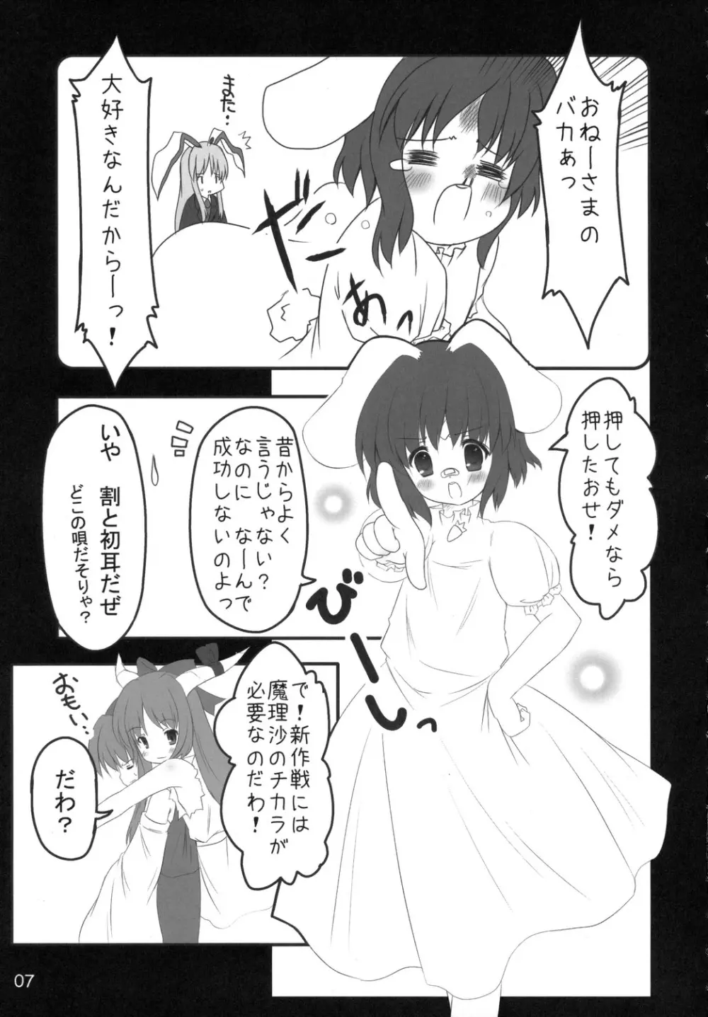 うさうそ どさぎくに~くるす2 Page.6