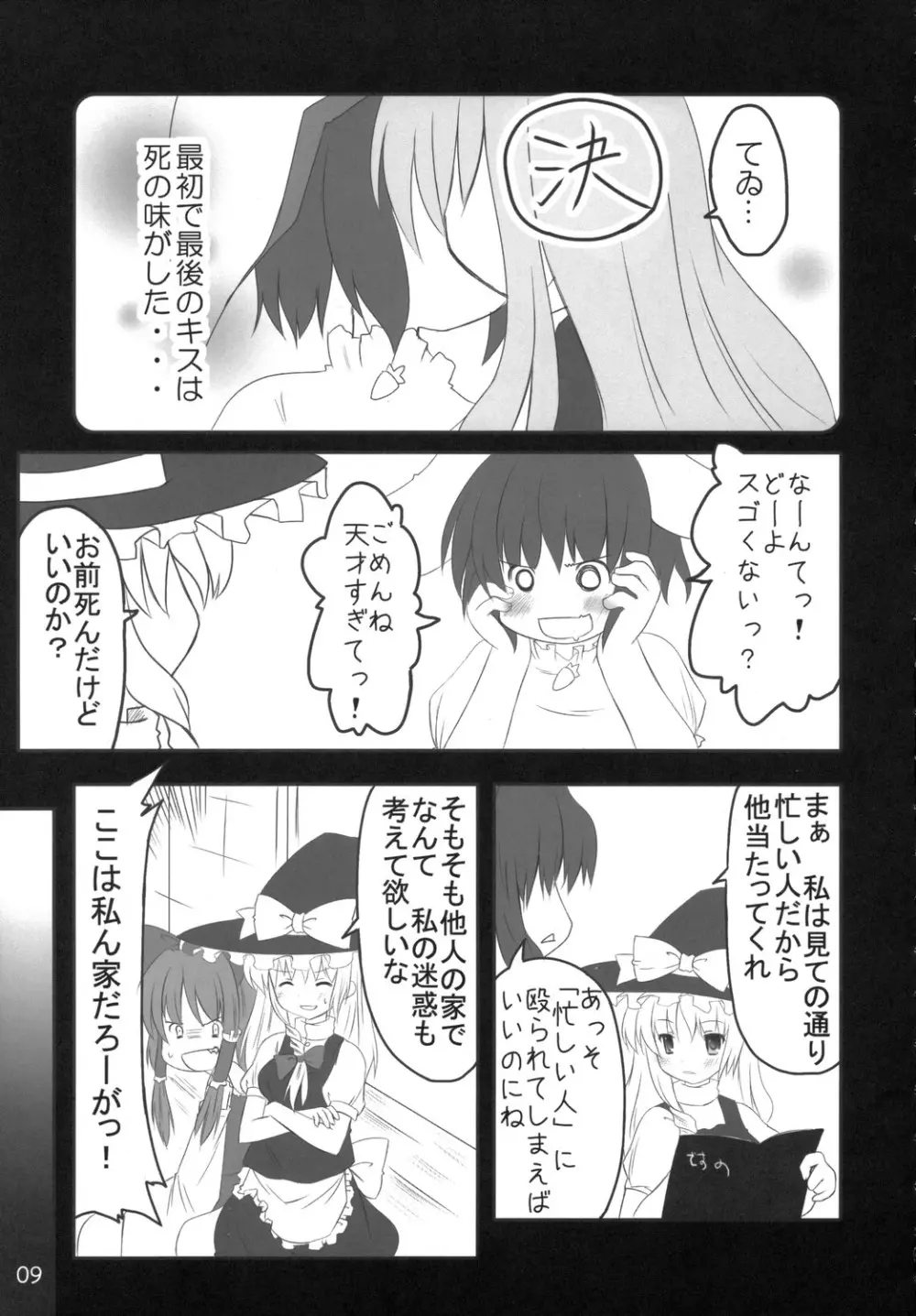 うさうそ どさぎくに~くるす2 Page.8