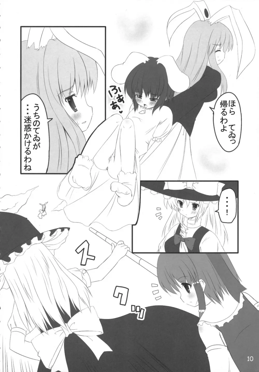 うさうそ どさぎくに~くるす2 Page.9