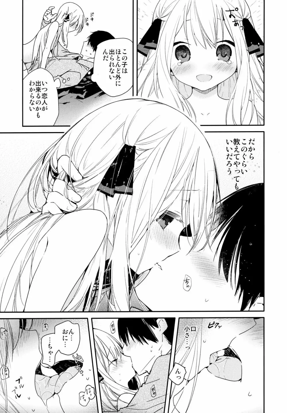 隣の儚げ少女とはじめてえっち Page.10