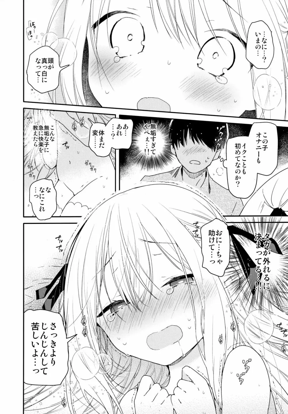 隣の儚げ少女とはじめてえっち Page.13