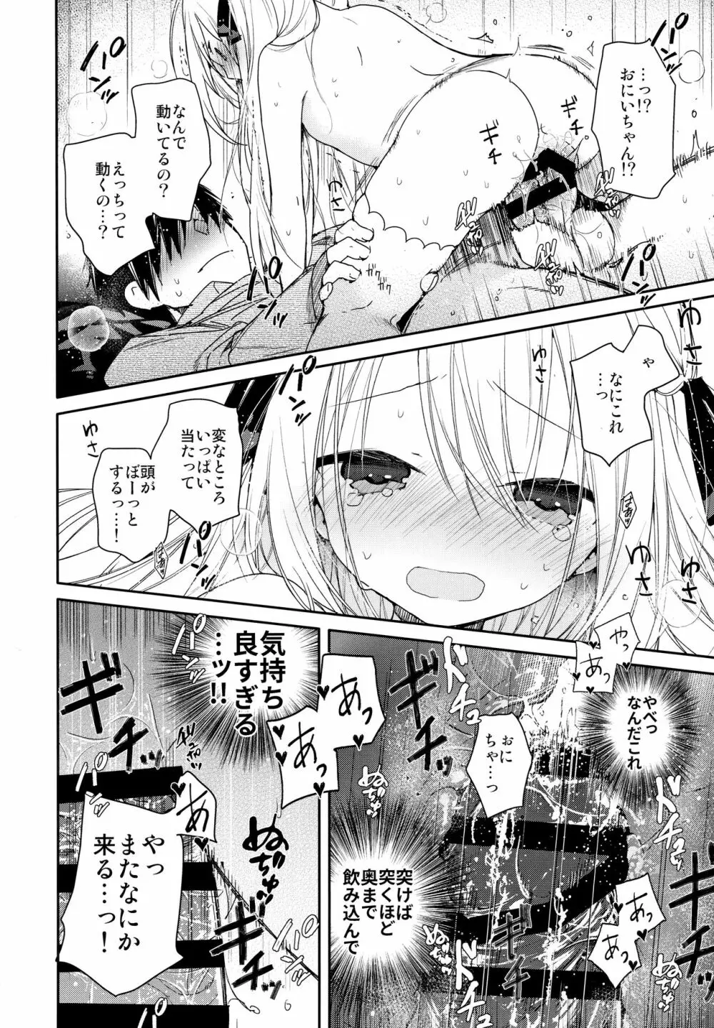 隣の儚げ少女とはじめてえっち Page.17