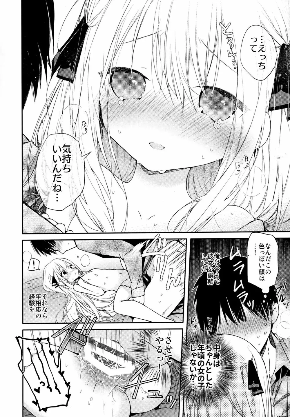 隣の儚げ少女とはじめてえっち Page.19