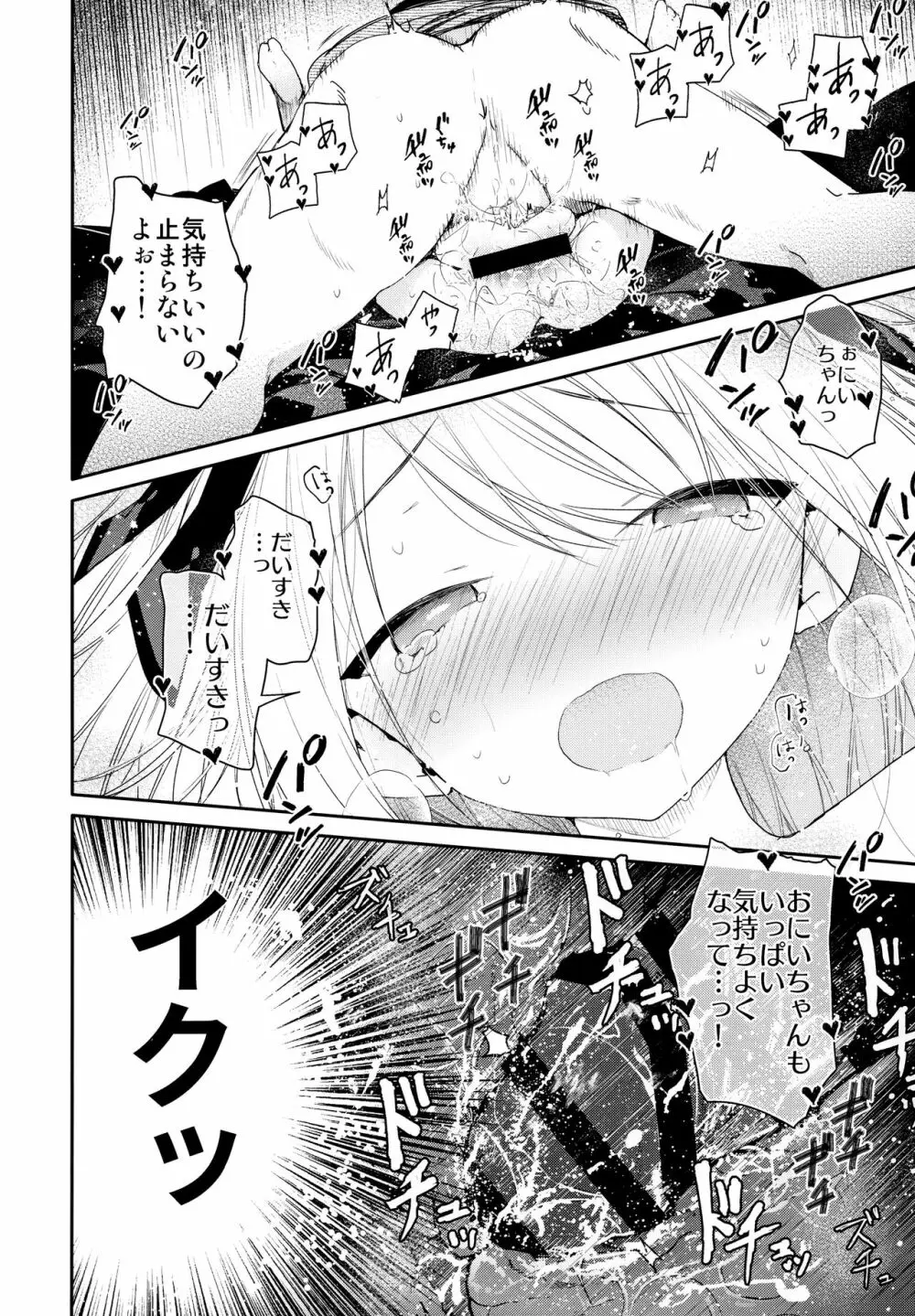 隣の儚げ少女とはじめてえっち Page.21