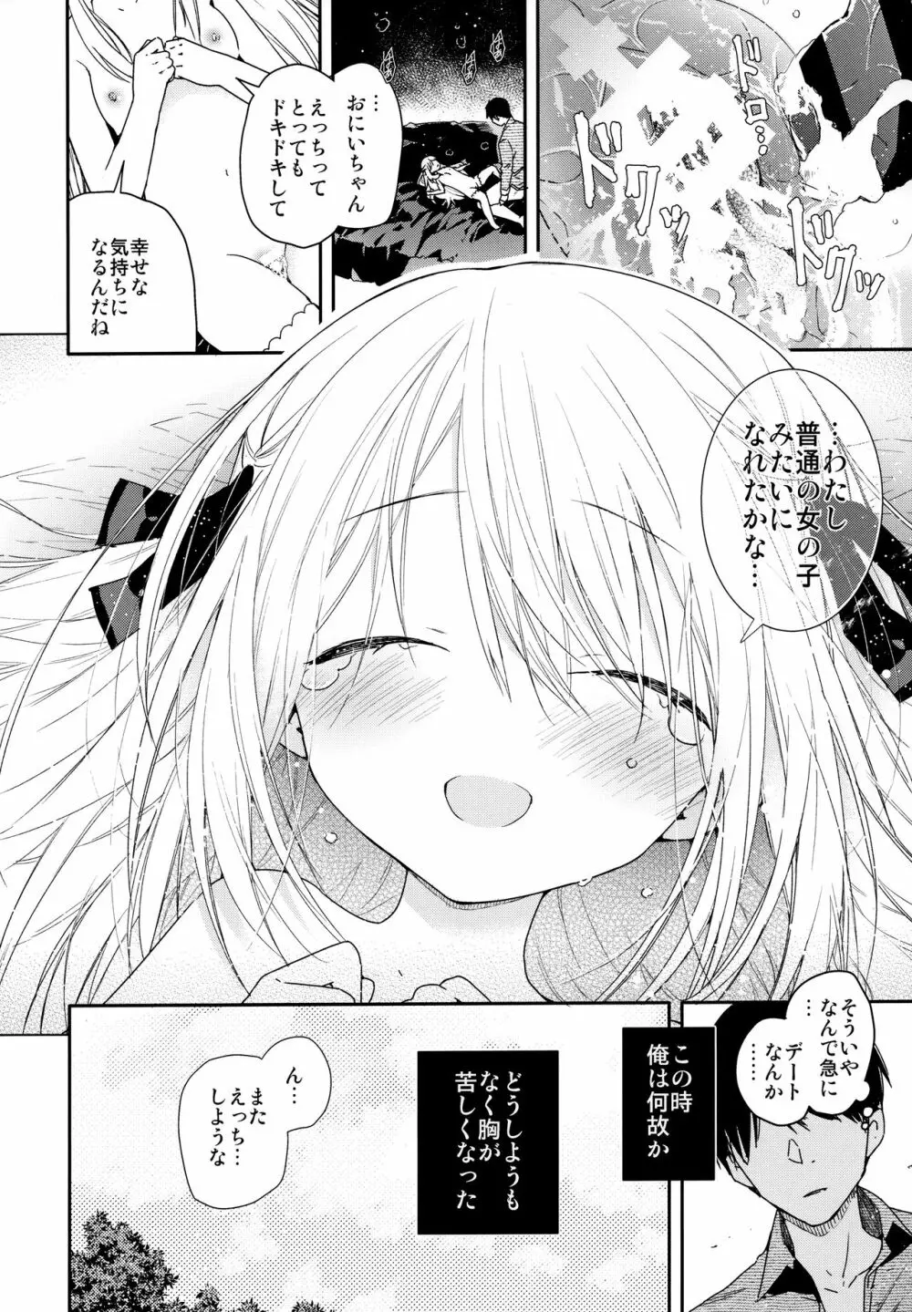 隣の儚げ少女とはじめてえっち Page.23