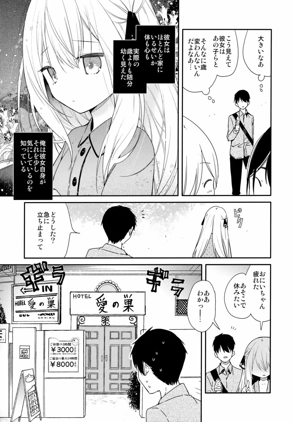 隣の儚げ少女とはじめてえっち Page.6