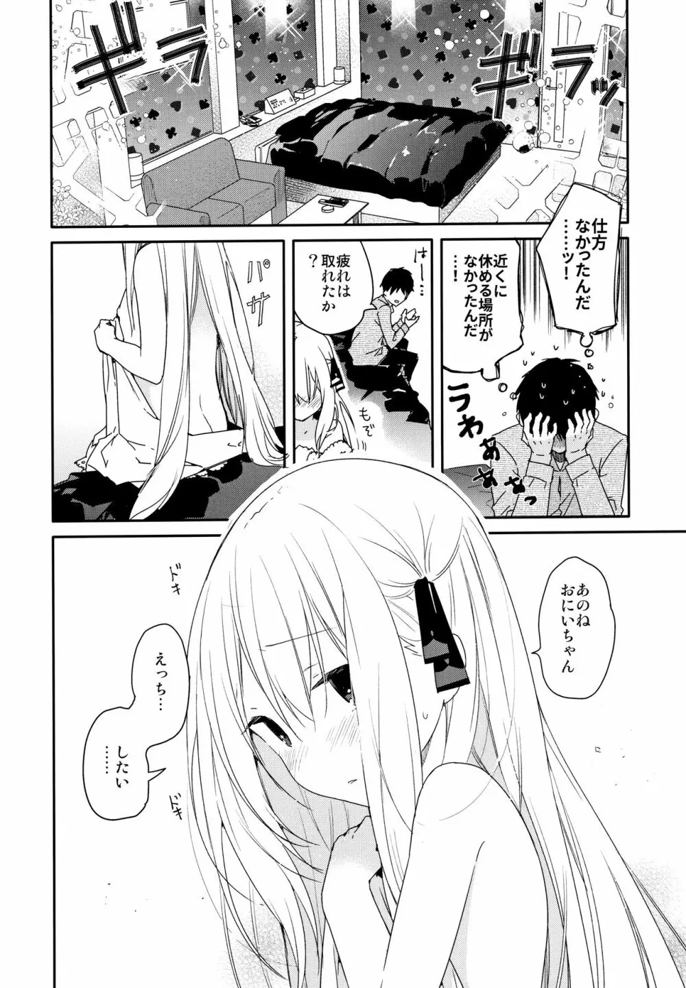 隣の儚げ少女とはじめてえっち Page.7