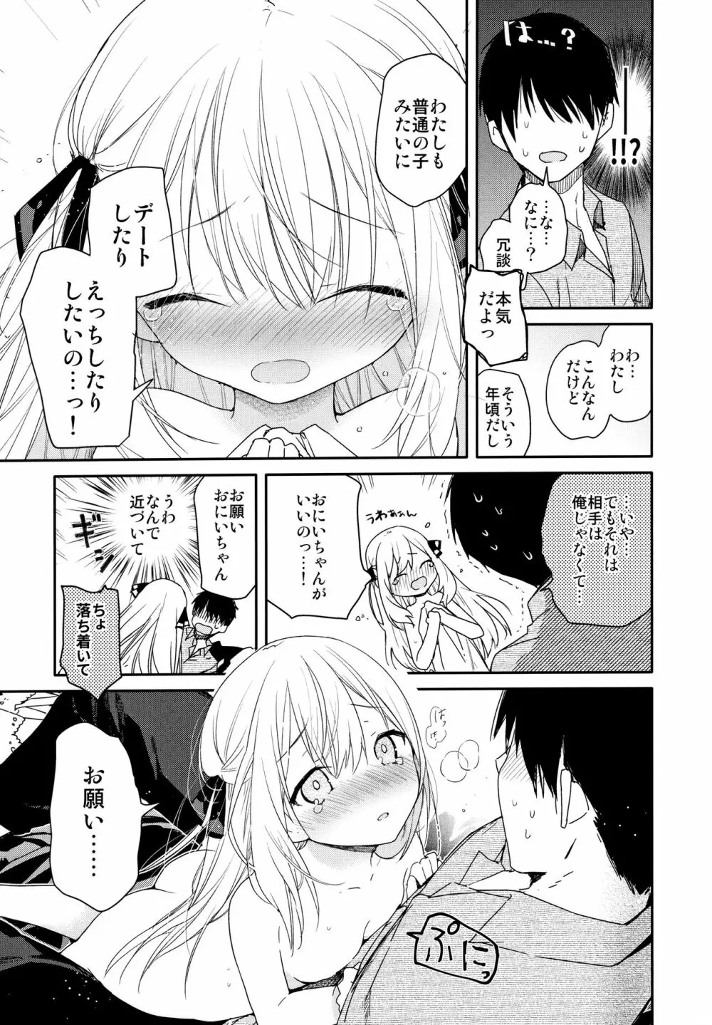 隣の儚げ少女とはじめてえっち Page.8