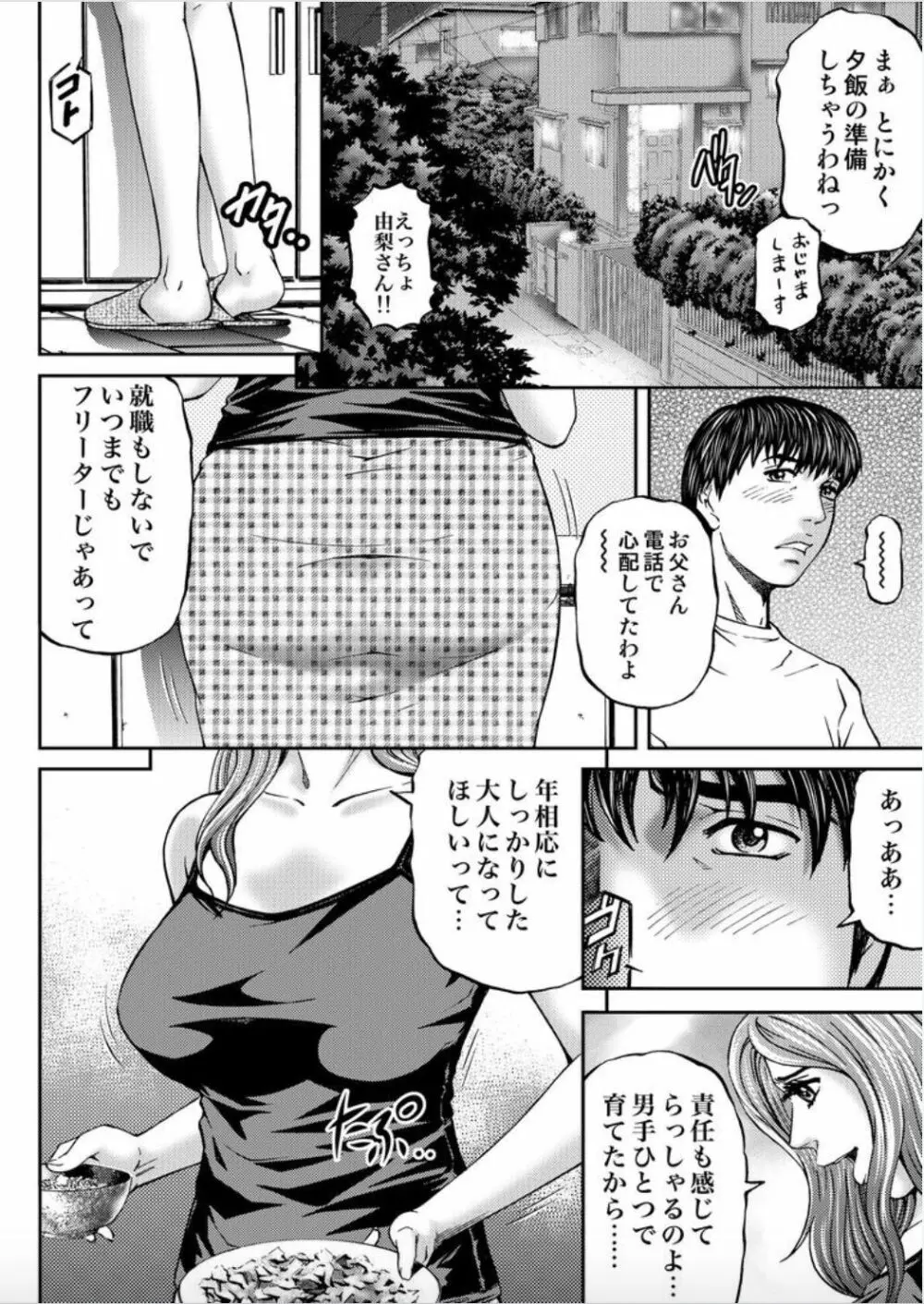 女たちがイクとき… エロドラマ Vol.1 人妻ミルク Page.10