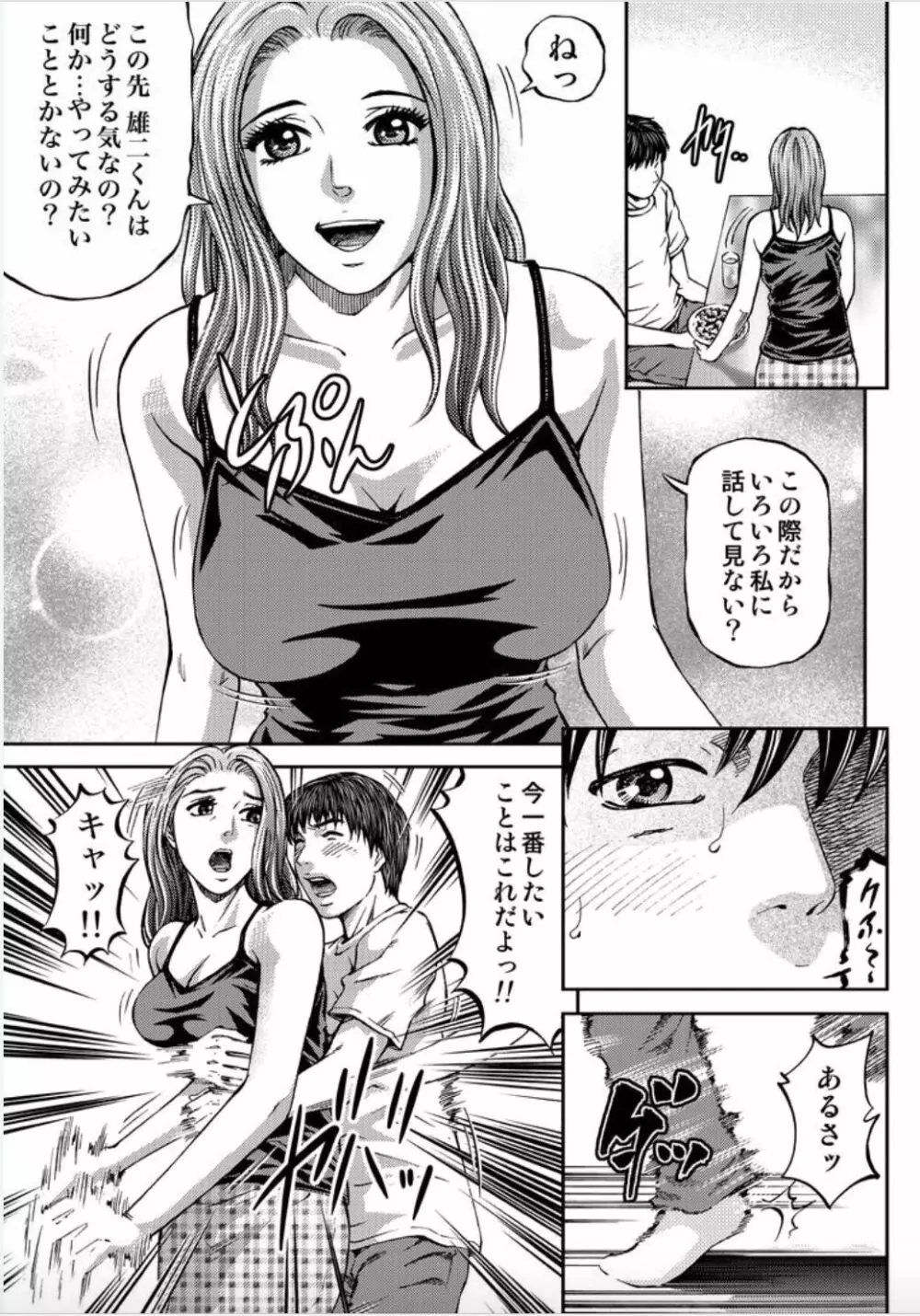 女たちがイクとき… エロドラマ Vol.1 人妻ミルク Page.11