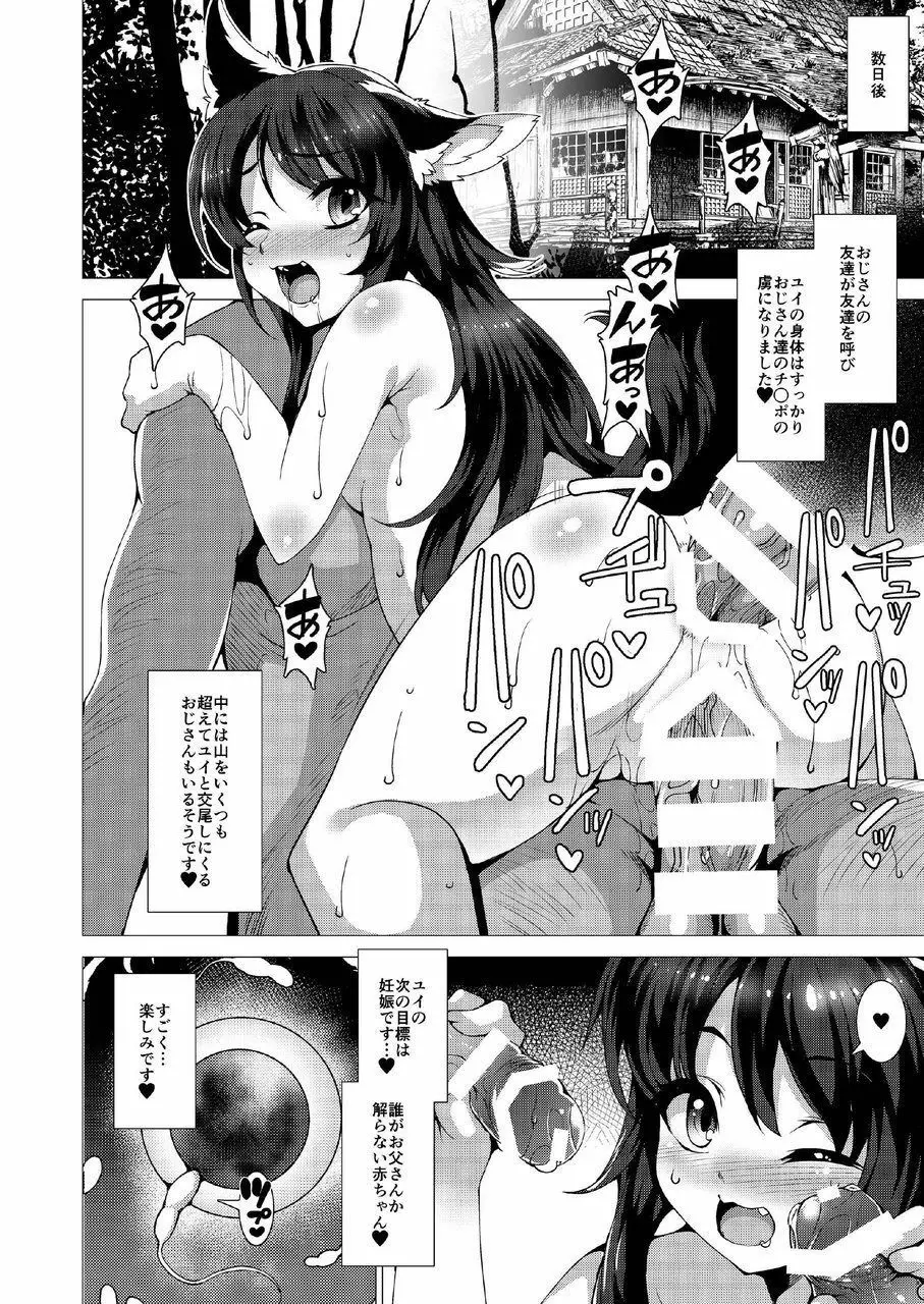 黒狐の村 浮浪者編 Page.20