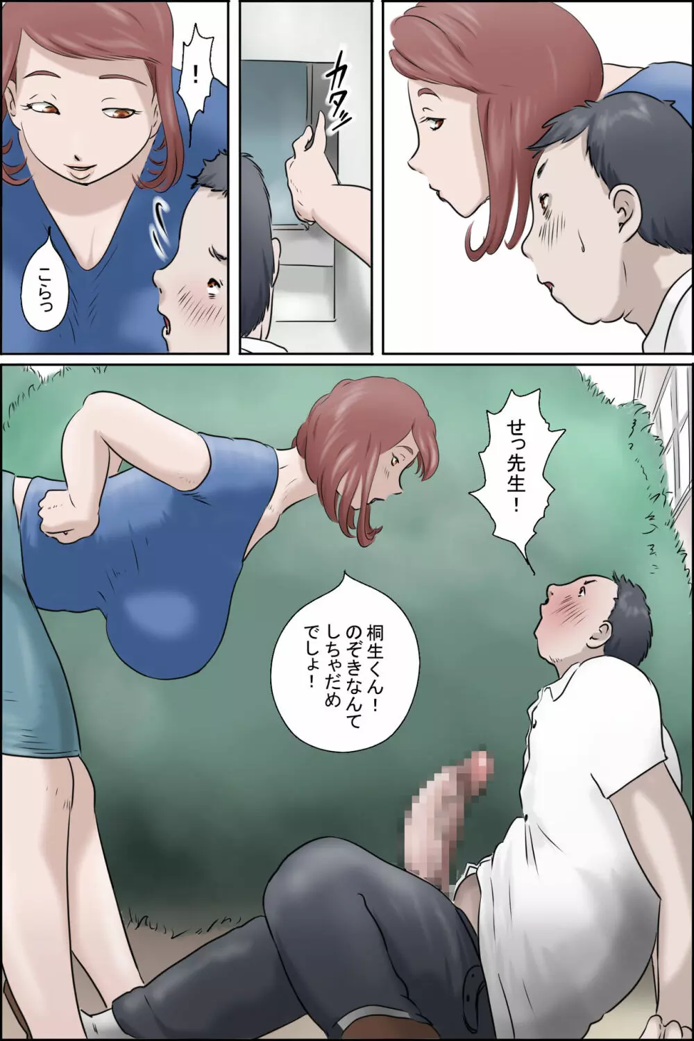 その女教師 趣味のぞき Page.21