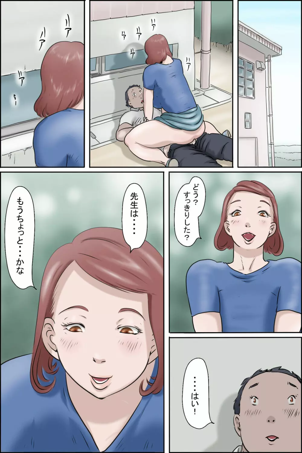 その女教師 趣味のぞき Page.34