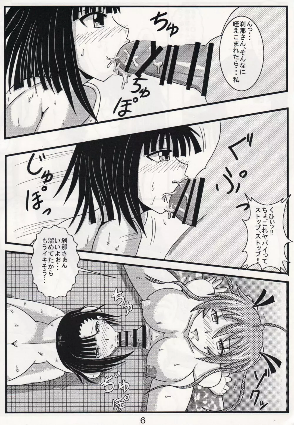 新婚あすせつ Page.6