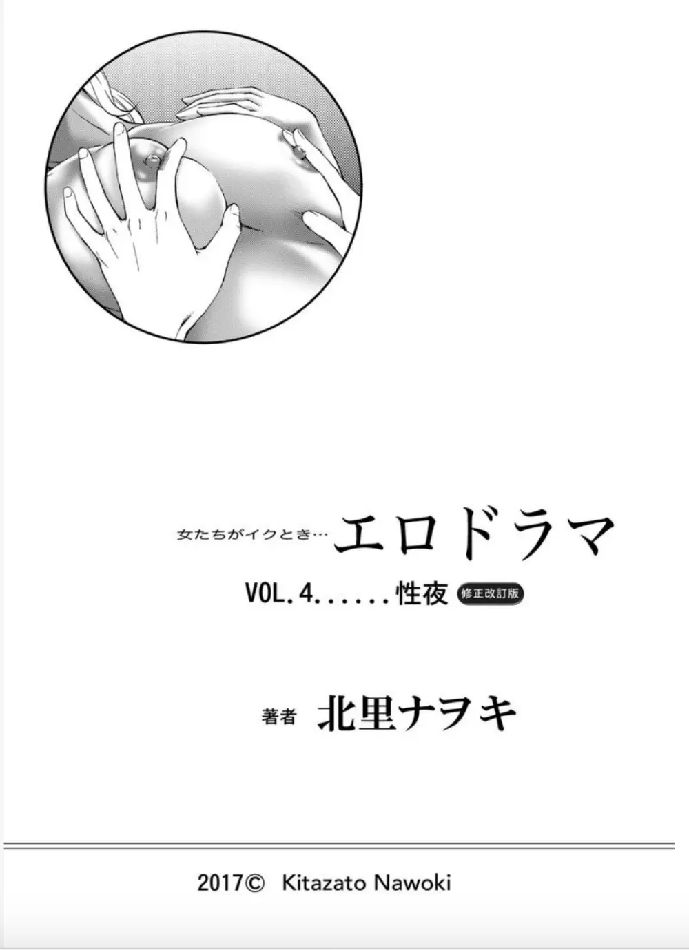女たちがイクとき… エロドラマ Vol.4 性夜 Page.21