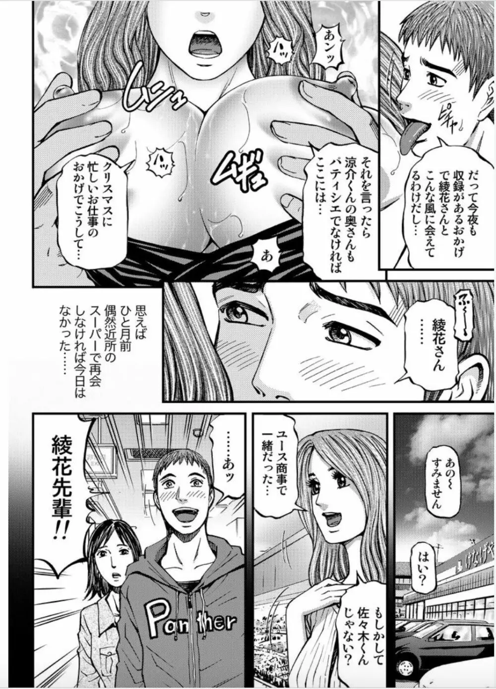 女たちがイクとき… エロドラマ Vol.4 性夜 Page.6