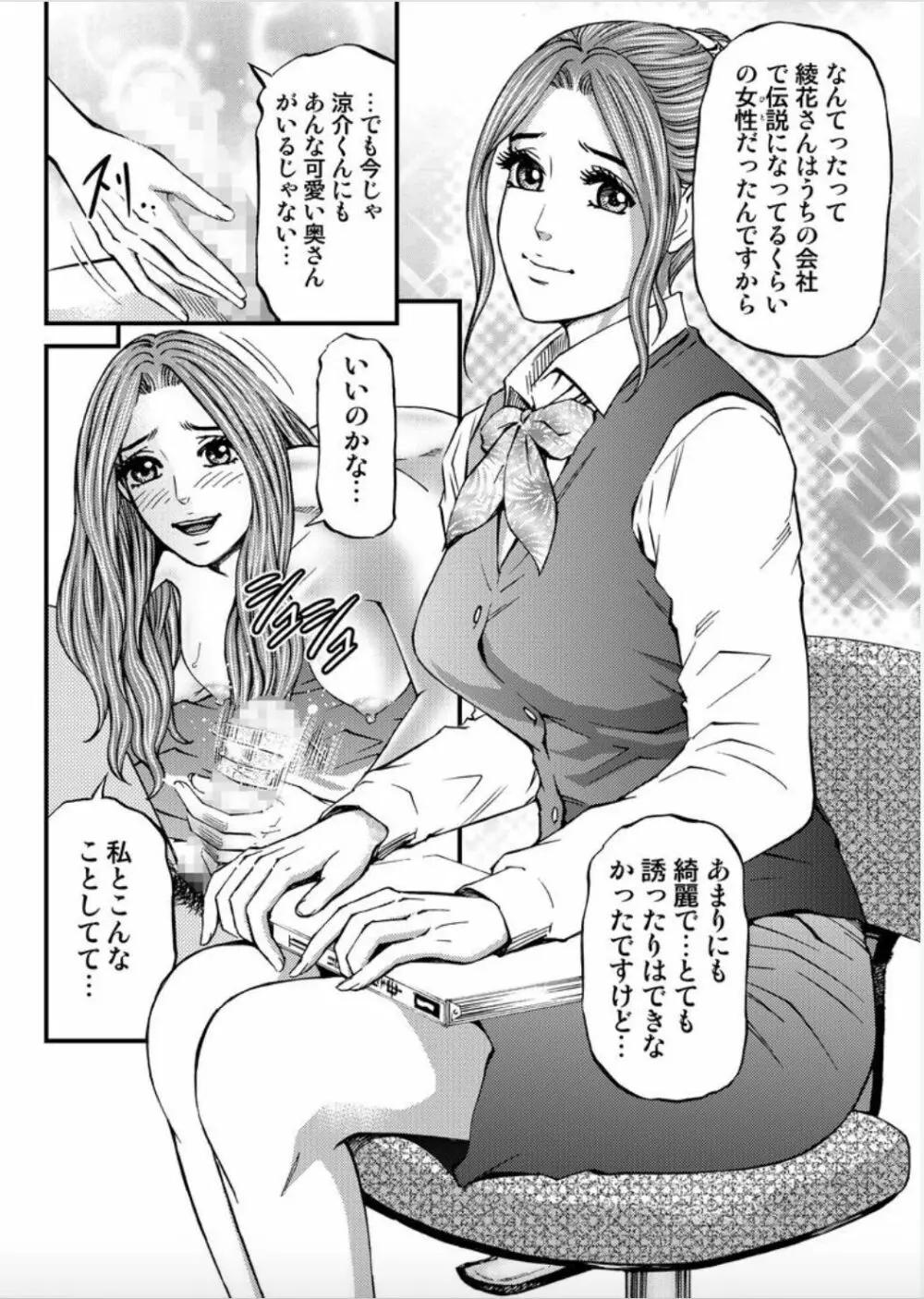 女たちがイクとき… エロドラマ Vol.4 性夜 Page.8