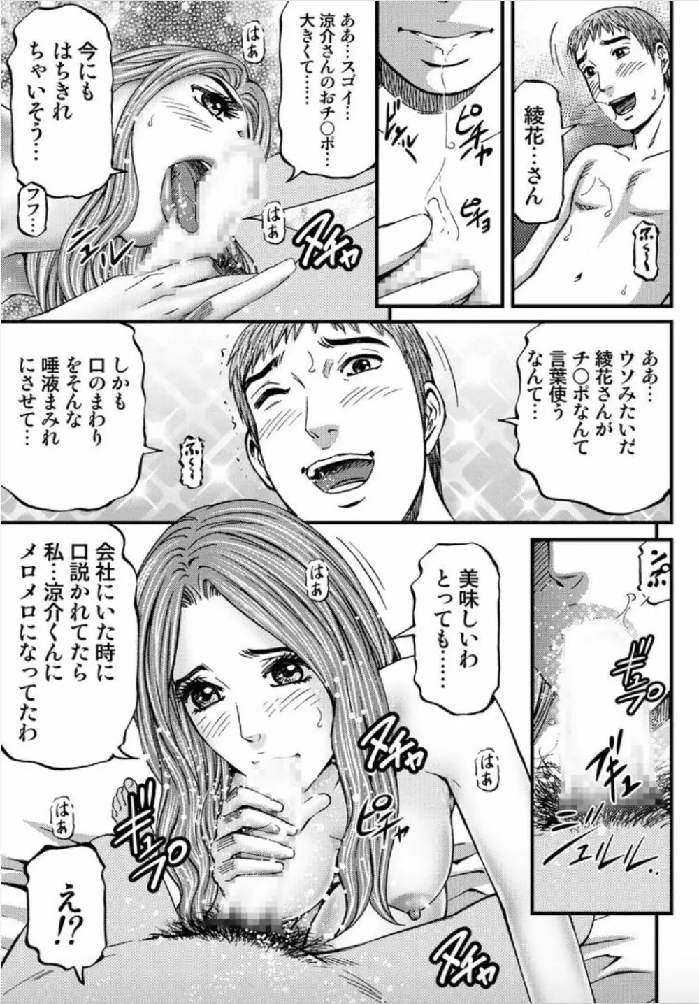 女たちがイクとき… エロドラマ Vol.4 性夜 Page.9