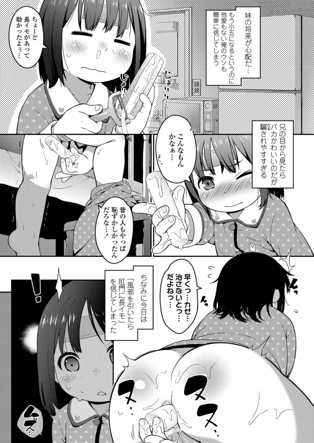 おしりはないしょ Page.29