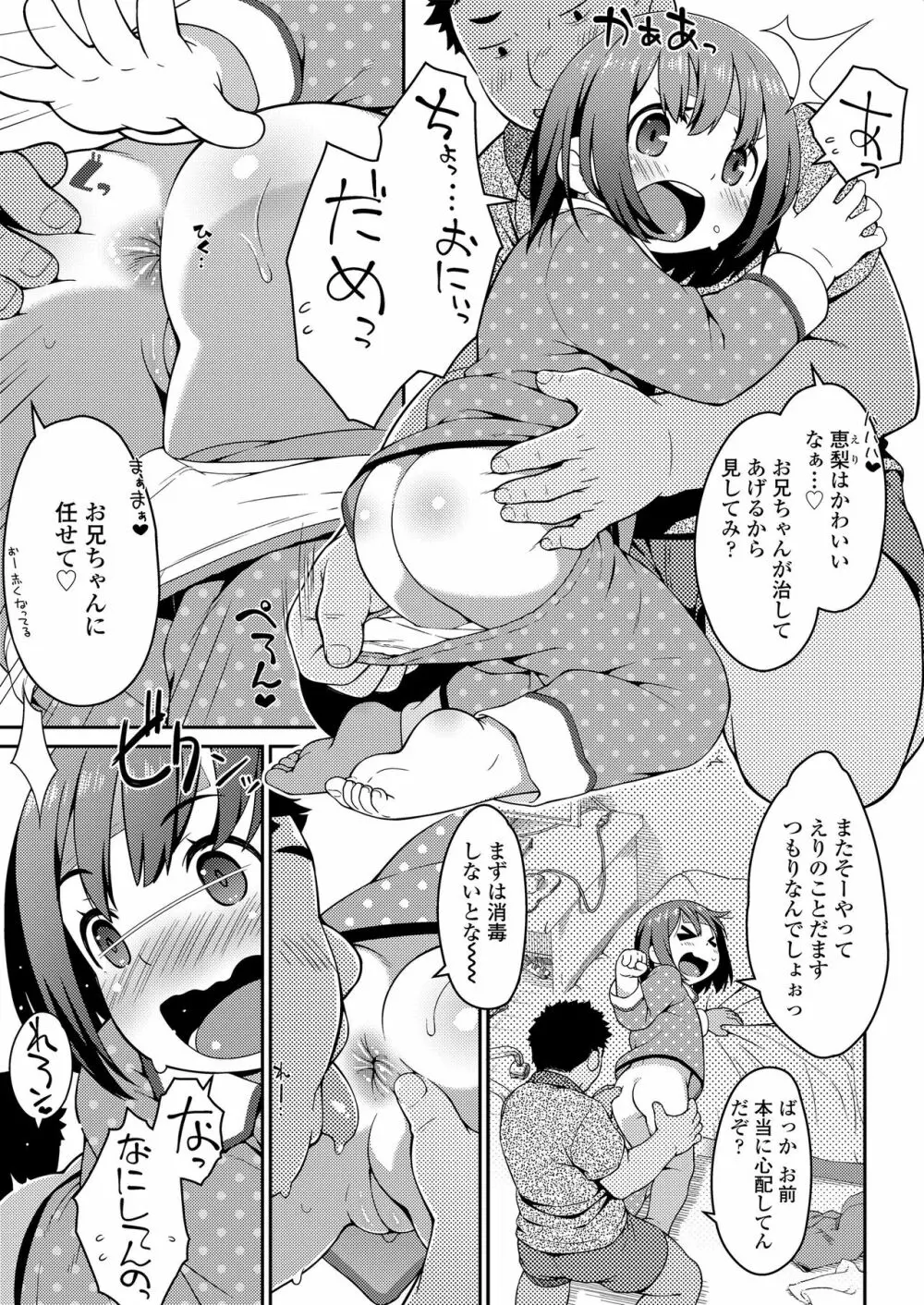 おしりはないしょ Page.31